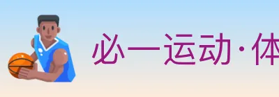 必一运动·体育官网 Logo